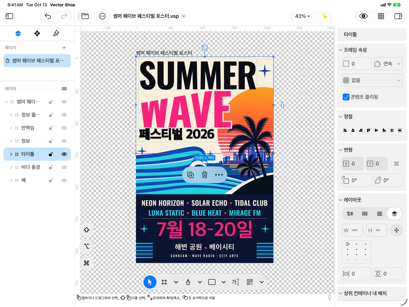 가로 방향 iPad: 제목이 선택된 같은 Summer Wave 포스터