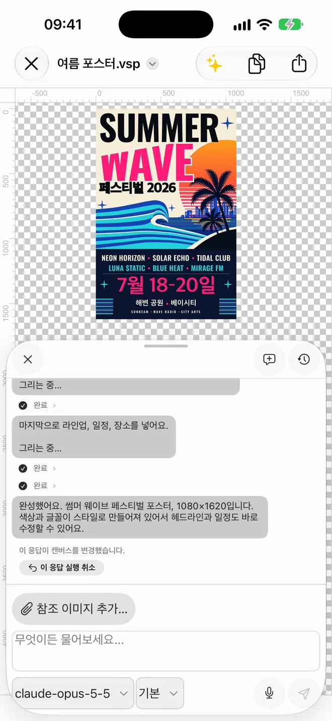 iPhone: AI 패널에서 방금 완성된 Summer Wave 포스터