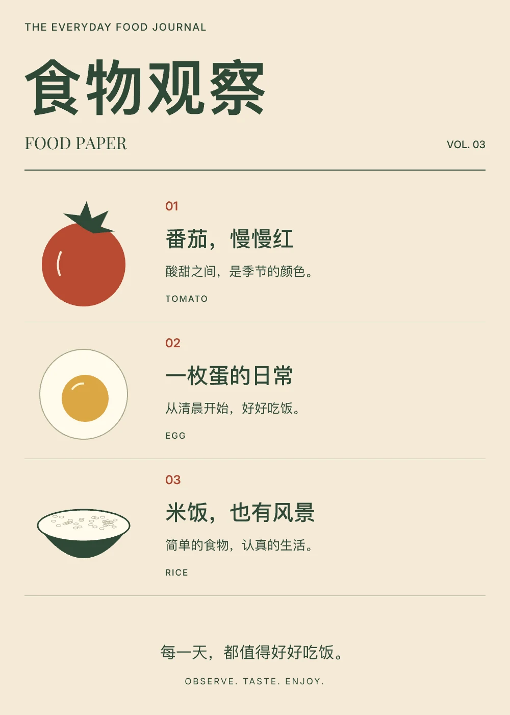日报简讯设计示例